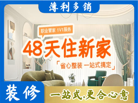 云浮市新房整装